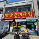 장날순대사창