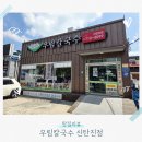 신탄진역 | 대전 신탄진역 맛집 | 우림칼국수 방문 후기