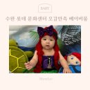 수완 롯데마트문화센터 오감만족 베이비붐 6개월부터 다닌 후기 정희영선생님🩷