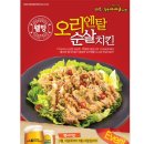 비비큐참숯바베큐치킨