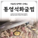 통영굴찜 이미지