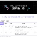 NH농협은행, 2024년도 상반기 신규직원 530명 채용(~12월 26일) 이미지