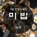 미밥 이미지