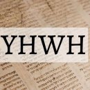 What Does YHWH Mean? : YHWH는 무엇을 의미하나요? 이미지