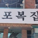 감포복집 이미지