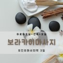 휴스파이용원 | 보라카이 마사지 패키지 오진오마사지팩 3일 74.900원