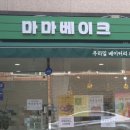 구미 근교 북삼 칠곡 카페 속 편한 쌀가루 빵 마마 베이크