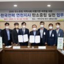연천 한국전력 오늘뉴스