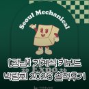 (고급) 일본어회화 | [강남] SMKX 2026 - 서울 기계식 키보드 박람회 SETEC 후기
