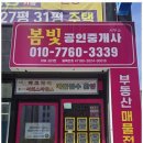 봄빛공인중개사사무소 이미지