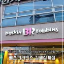 삼계동 베스킨라빈스 | [김해디저트]베스킨라빈스 김해삼계점 아이들이 좋아하는 아이스크림케이크 !! 내돈내산후기