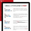 인플래너스