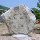 부창농장 이미지
