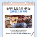 통기타와 노래 - 입문 | 안양기타학원 | "통기타 입문자"라면 꼭 알아야 할 실수 TOP 3! 처음이 가장 중요합니다🎶