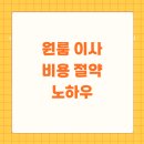 정부물품재활용센터 | 원룸 이사 비용 절약 노하우