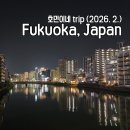 훼미리노래방 | 후쿠오카 가족여행 첫째 날 - 리버사이드 인 하카타(무인호텔/가족여행숙소), 캐널시티, 비프타이겐