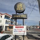 구룡포전복집 | 구룡포 해일향 전복솥밥 후기 – 가족모임으로 다녀온 솔직 리뷰