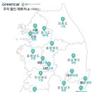 (주)그린카 이미지