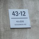 캠퍼스1 | [26-1 🇫🇷교환학생] 캠퍼스프랑스 &#39;프랑스어&#39; 면접 후기 | 질문 | 면접 장소 | 준비 서류