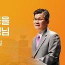 분당우리교회 &#39;이찬수목사(님)&#39; 한국교회를 영적우울증에 빠져있음, 저와 같은 영적진단(?) 이미지