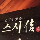스시56 이미지