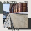 빈티지타일 파벽시공, 고흥 노인정 신축공사 비하인드 공개 part1.