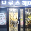 윤헤어짱