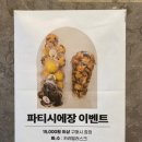 파티시에장