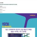 [머크코리아] 2024년 8월 생산 오퍼레이터 정규직 신입 채용 (~08/06) 이미지