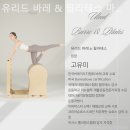 유리드바레&필라테스 네이버블로그