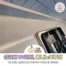 광주 싱크대 상판 UV코팅 올나노 북구점.세심한 연마작업과 광택 코팅으로 위생적인 주방으로 변신 성공:)
