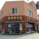 홍성코리아식당 이미지
