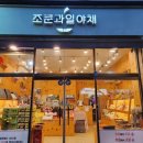 조쿤과일