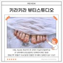 키라키라네일 - 제주시 신대로14길 47 | 라페스타 네일 추천! 키라키라 뷰티스튜디오 자석젤 패디 후기