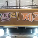 그랑프리제과점 이미지