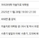 차의과학대학교 미술치료대학원 이미지