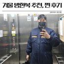제일오토바이 | 오토바이 방한복 추천, 직접 경험한 찐 후기