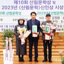 [데일리한국] 한국산림문학회, 제10회 산림문학상-산림문학신인상 시상식 가져 이미지
