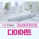 강남에프엠의원 이미지
