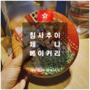 제니의유로플레이스 | 홍콩자유여행, 침사추이 제니베이커리 가격 및 후기