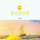 정신건강론 이미지