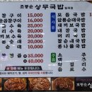 조봉순상무국밥일곡점