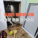 전주 정드림요양병원 | 전주 방화문 교체 오래된 철문 문틀 철거후 재시공 사례