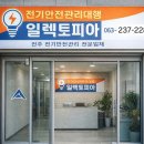 일렉토피아전기안전관리