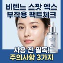 100만 병 대란템? 비렌느 스팟 엑스 부작용 모르면 후회하는 이유 (쥐젖, 편평사마귀 홈케어 전 필독!) 이미지
