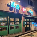 동경횟집 이미지