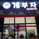 계부자 - 원주시 | 계부자