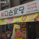 다손식당 이미지