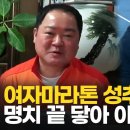 오늘 핫 했던 여자 마라톤 성추행 논란 해명영상. 이미지