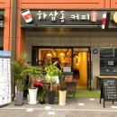 하삼동커피숍